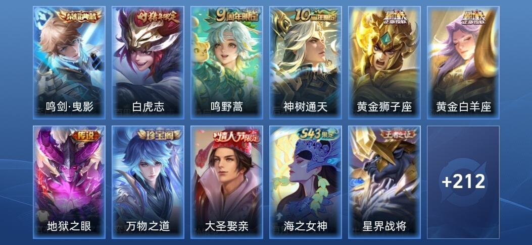 王者荣耀V5 1典藏 6传说 62史诗 225皮肤 至尊星耀IV