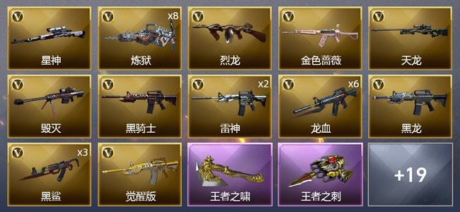 穿越火线（CF）2王者武器 1炫金武器 46V武器 3V角色 5皮肤 可排位 新锐