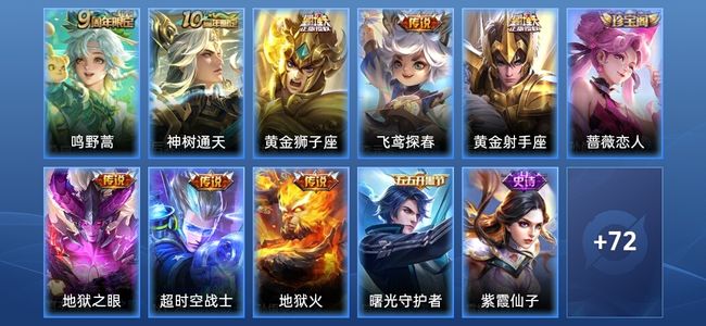 王者荣耀V7 8传说 16史诗 84皮肤 尊贵铂金IV