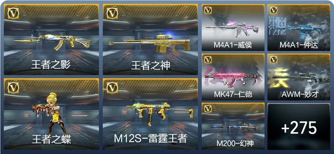 穿越火线：枪战王者V5 15王者武器 284英雄武器 9英雄角色 590万化 传奇