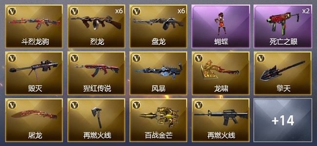 穿越火线（CF）29V武器 6皮肤 可排位 新锐
