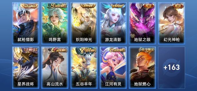 王者荣耀V6 1典藏 1星传说 6传说 45史诗 178皮肤 120英雄 非凡王者