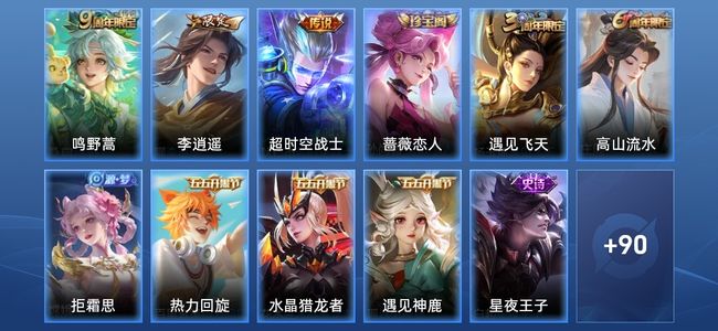 王者荣耀V4 3传说 23史诗 101皮肤 116英雄 永恒钻石V