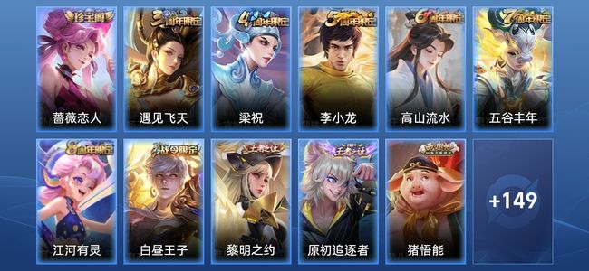 王者荣耀V4 34史诗 160皮肤 119英雄 尊贵铂金V