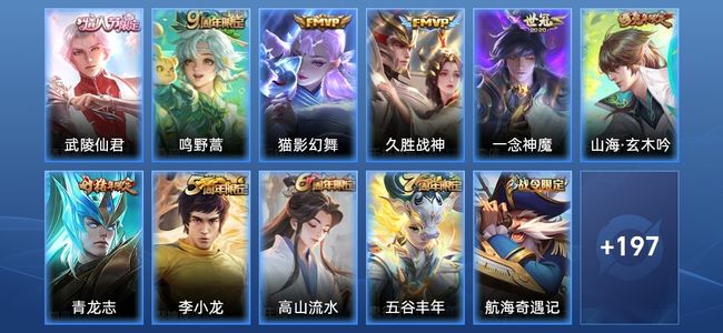 王者荣耀V7 5传说 60史诗 209皮肤 121英雄 至尊星耀V