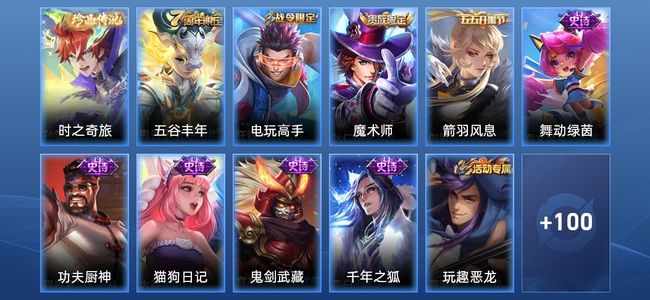 王者荣耀V6 6传说 26史诗 112皮肤 119英雄 最强王者