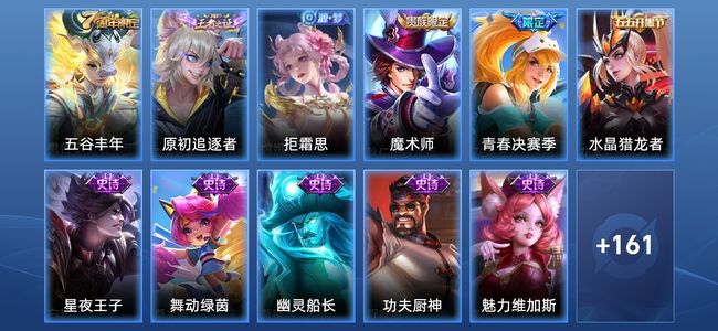 王者荣耀V6 2传说 32史诗 172皮肤 122英雄 至尊星耀V