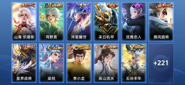 王者荣耀V6 4传说 56史诗 233皮肤 122英雄 至圣王者