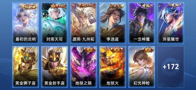 王者荣耀V7 1典藏 10传说 49史诗 183皮肤 121英雄 至尊星耀V