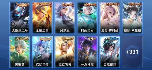 王者荣耀V9 1典藏 15传说 96史诗 343皮肤 124英雄 至尊星耀V