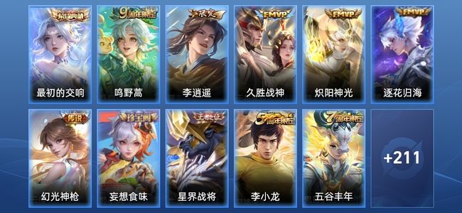 王者荣耀【苹果版】V6 1典藏 6传说 55史诗 223皮肤 至尊星耀V