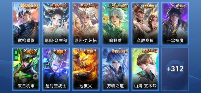 王者荣耀V7 1典藏 3星传说 8传说 82史诗 323皮肤 至尊星耀V