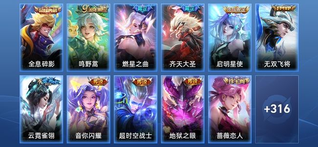 王者荣耀V8 1典藏 2星传说 9传说 84史诗 328皮肤 永恒钻石V