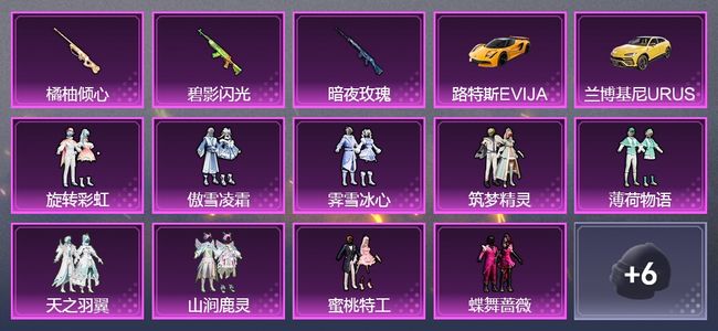 和平精英2载具 3升级枪 11粉装 131枪皮 133套装 黄金