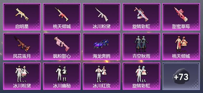 和平精英2载具 7升级枪 9粉装 158枪皮 109套装 铂金