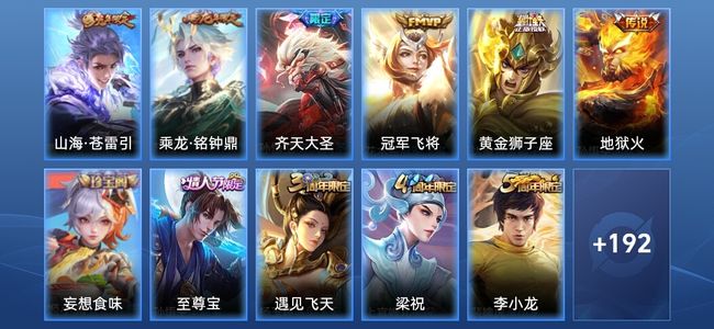 王者荣耀V7 6传说 39史诗 203皮肤 永恒钻石V