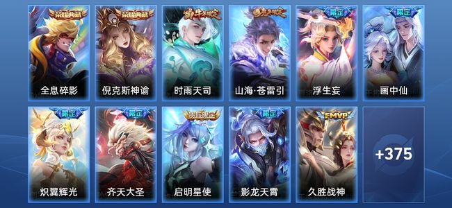 王者荣耀【苹果版】V9 2典藏 3星传说 24传说 121史诗 387皮肤 至尊星耀V