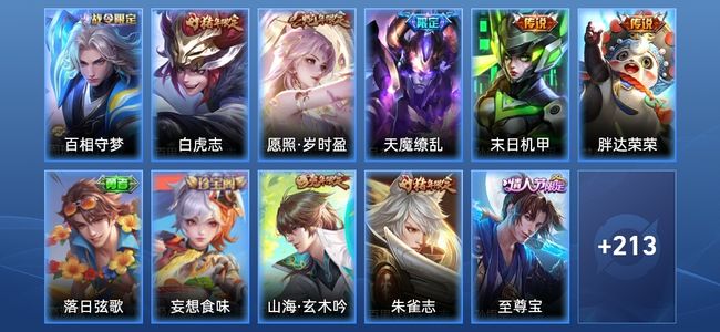 王者荣耀【苹果版】V7 1星传说 5传说 56史诗 224皮肤 最强王者