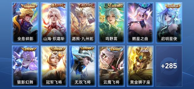 王者荣耀【苹果版】V8 1典藏 2星传说 14传说 78史诗 296皮肤 至尊星耀V