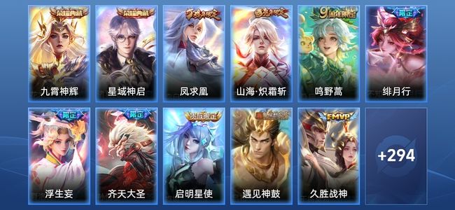 王者荣耀【苹果版】V8 2典藏 3星传说 18传说 72史诗 306皮肤 至尊星耀V