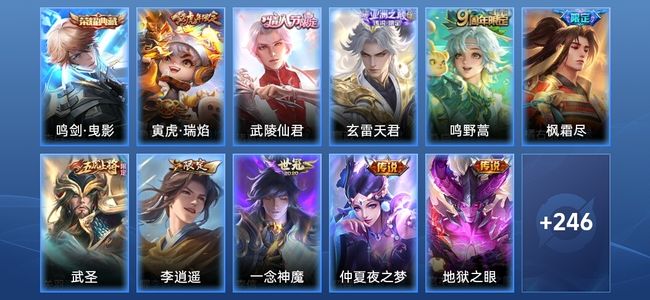 王者荣耀V7 1典藏 10传说 83史诗 257皮肤 至尊星耀V