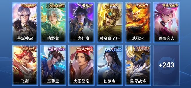 王者荣耀V7 1典藏 1星传说 4传说 74史诗 254皮肤 无双王者