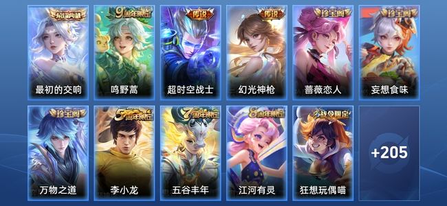 王者荣耀V5 1典藏 1星传说 3传说 53史诗 217皮肤 尊贵铂金V
