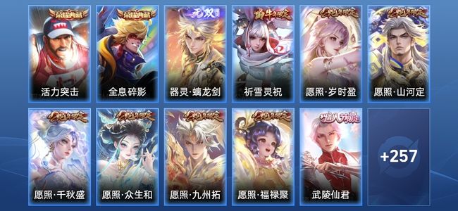 王者荣耀V8 2典藏 26传说 64史诗 268皮肤 永恒钻石V