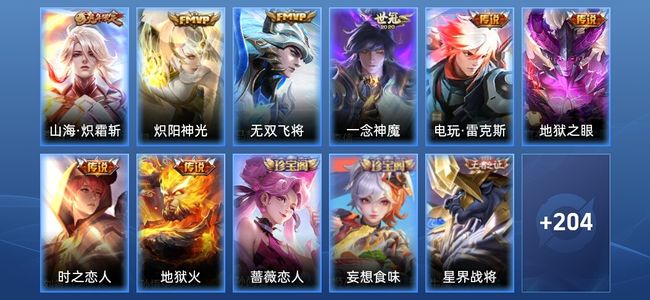 王者荣耀V6 2星传说 8传说 43史诗 216皮肤 非凡王者