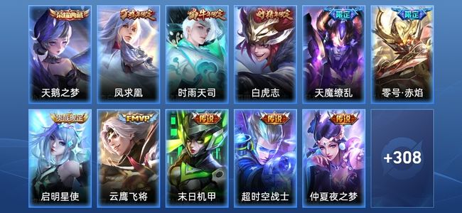 王者荣耀V8 1典藏 2星传说 13传说 93史诗 319皮肤 非凡王者