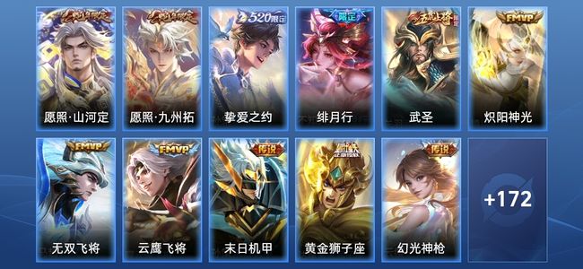 王者荣耀V7 11传说 44史诗 183皮肤 尊贵铂金V