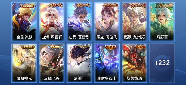 王者荣耀V7 1典藏 11传说 53史诗 243皮肤 至尊星耀V
