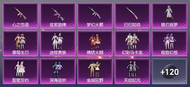 和平精英【苹果版】6载具 4升级枪 16粉装 180枪皮 152套装 铂金