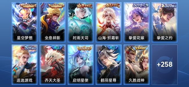 王者荣耀V8 2典藏 1星传说 13传说 66史诗 269皮肤 最强王者