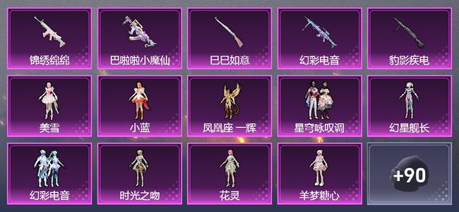 和平精英【苹果版】6升级枪 9粉装 188枪皮 153套装 星钻