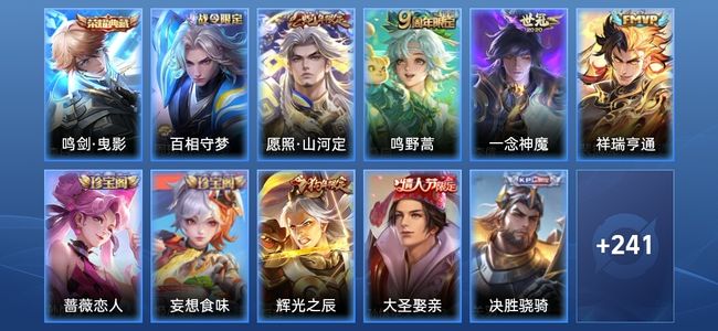 王者荣耀V7 1典藏 4传说 85史诗 252皮肤 至圣王者
