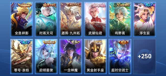 王者荣耀V8 1典藏 12传说 77史诗 261皮肤 最强王者