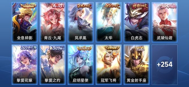 王者荣耀V8 1典藏 12传说 80史诗 265皮肤 荣耀黄金IV