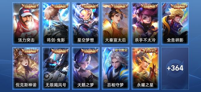 王者荣耀V10 9典藏 2星传说 35传说 115史诗 376皮肤 至尊星耀V