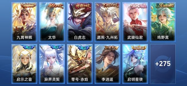 王者荣耀V9 1典藏 1星传说 17传说 92史诗 286皮肤 至尊星耀V