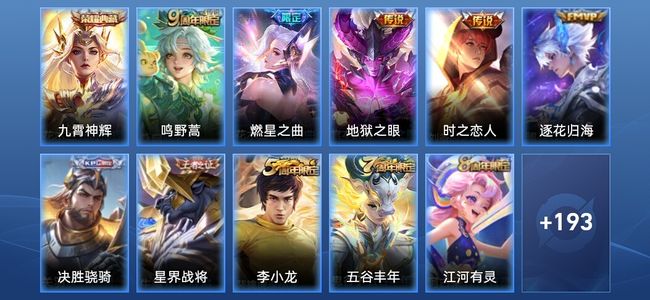 王者荣耀【苹果版】V7 1典藏 5传说 54史诗 205皮肤 倔强青铜III