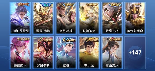 王者荣耀V6 6传说 41史诗 158皮肤 最强王者