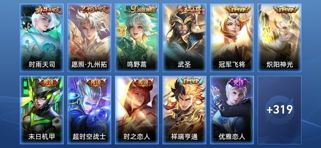 王者荣耀【苹果版】V7 3星传说 10传说 80史诗 332皮肤 至尊星耀V