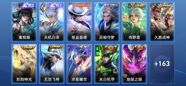 王者荣耀【苹果版】V7 1星传说 7传说 49史诗 175皮肤 至尊星耀V
