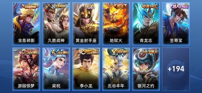 王者荣耀【苹果版】V7 1典藏 1星传说 3传说 46史诗 205皮肤 至尊星耀V
