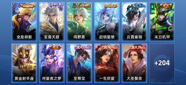 王者荣耀V8 1典藏 1星传说 7传说 55史诗 216皮肤 永恒钻石V
