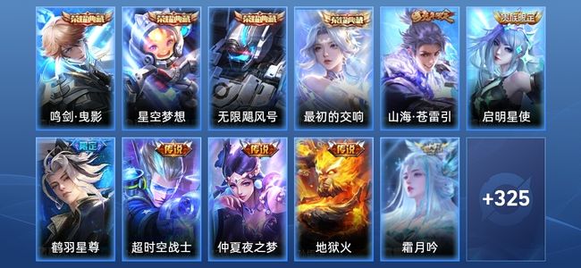 王者荣耀【苹果版】V8 4典藏 3星传说 8传说 94史诗 336皮肤 无双王者