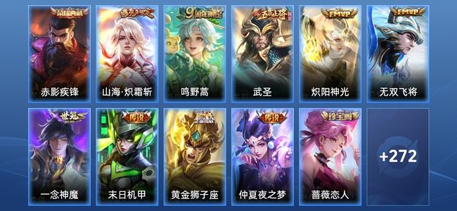 王者荣耀V7 1典藏 1星传说 9传说 81史诗 283皮肤 至尊星耀V