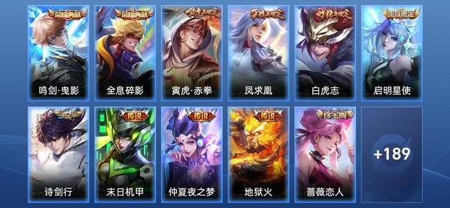 王者荣耀【苹果版】V8 2典藏 3星传说 8传说 53史诗 200皮肤 永恒钻石V