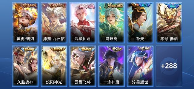 王者荣耀V6 1星传说 15传说 96史诗 300皮肤 无双王者